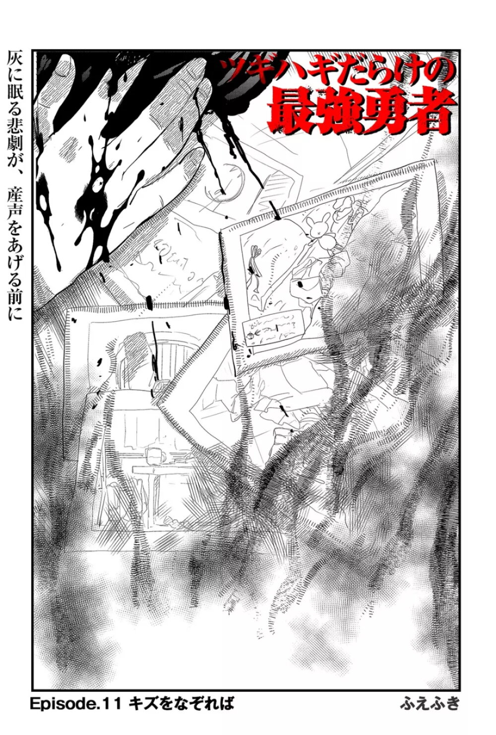 Tsugihagi Darake no Saikyou Yuusha 11 02